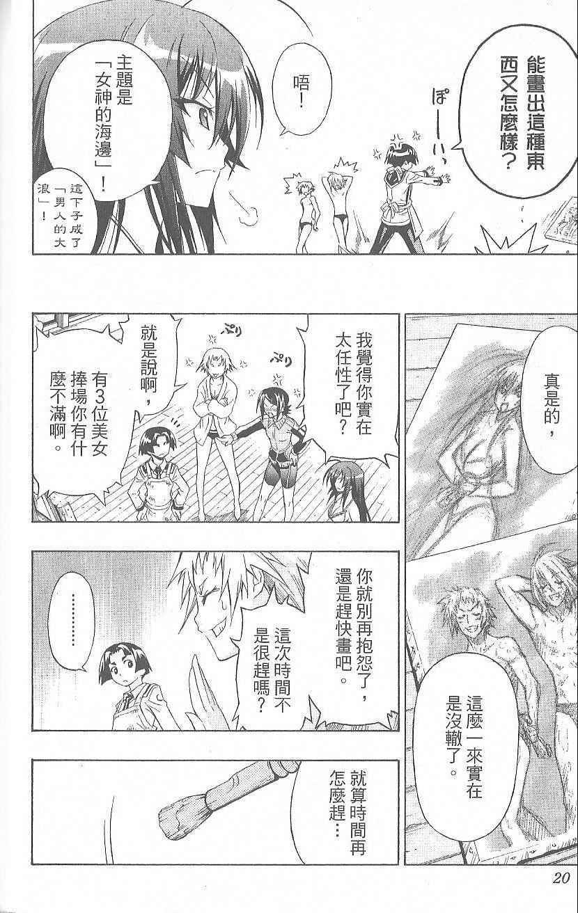 《最强会长黑神(日本)》第2卷 第22页