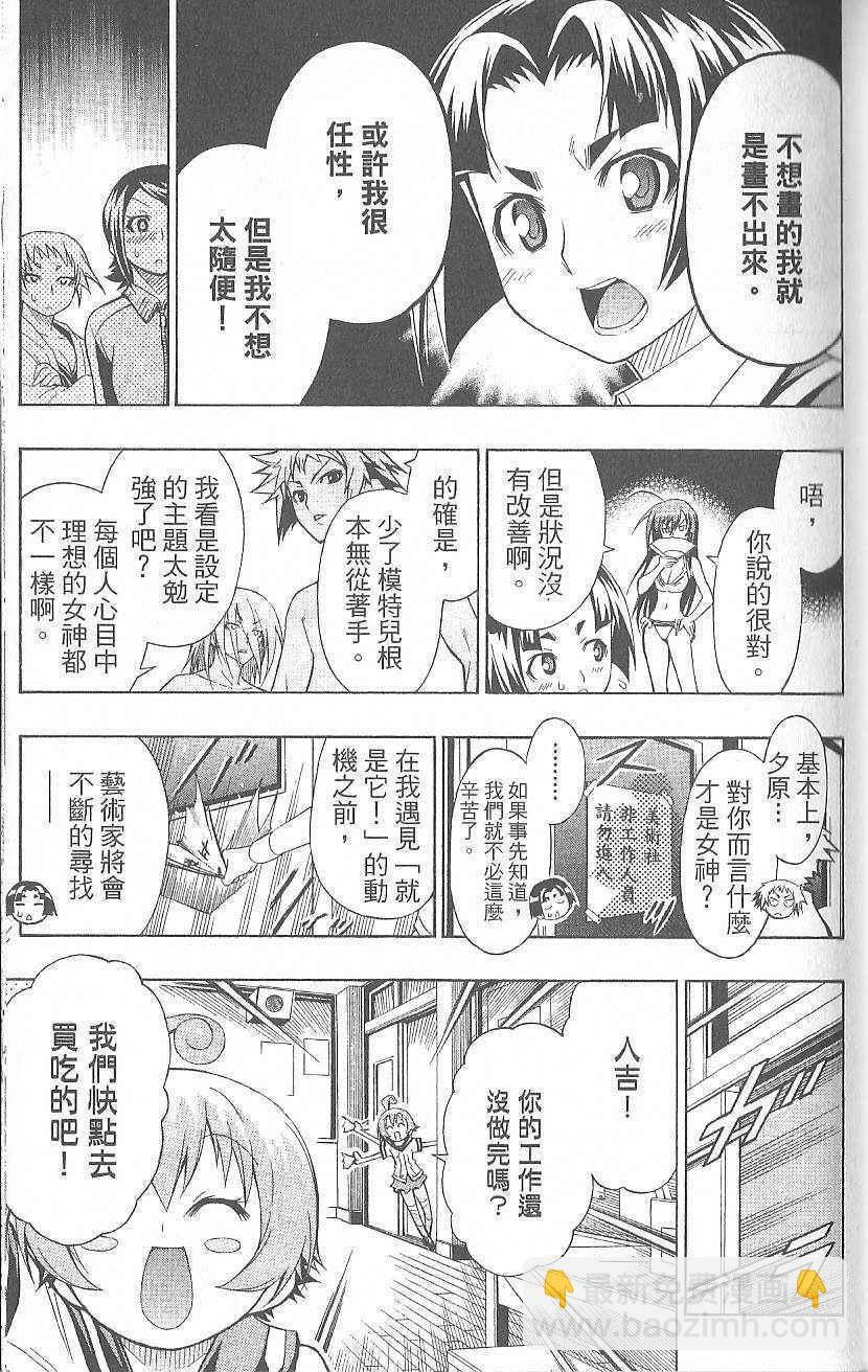 《最强会长黑神(日本)》第2卷 第23页