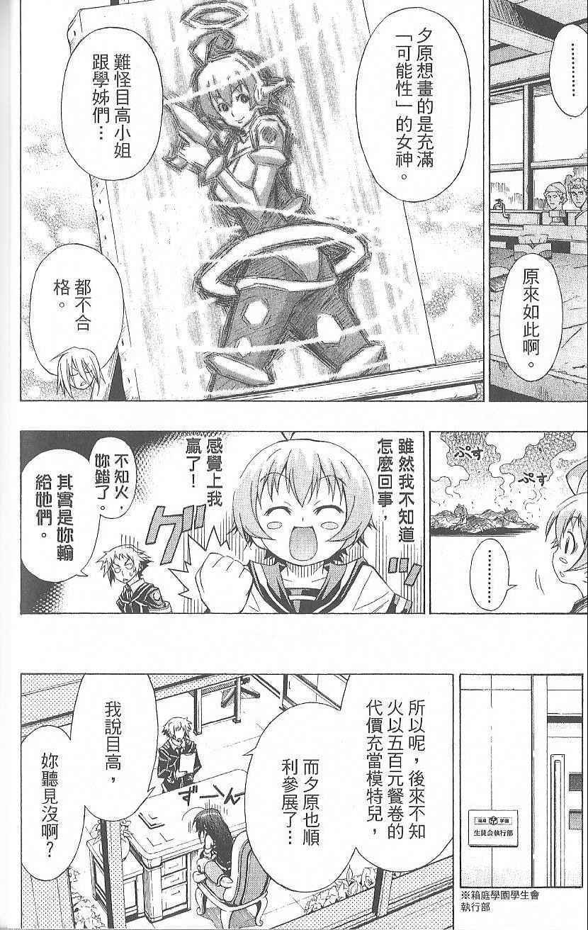 《最强会长黑神(日本)》第2卷 第26页