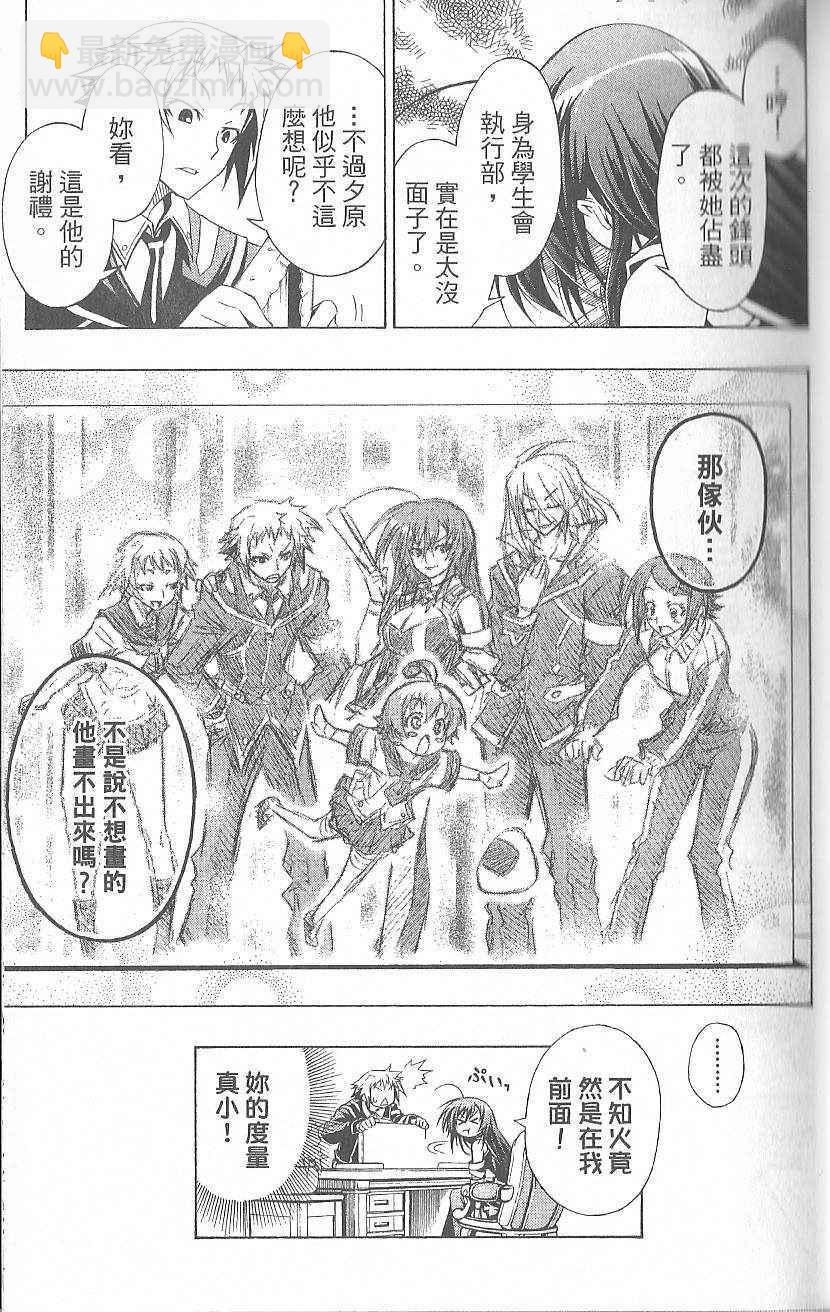 《最强会长黑神(日本)》第2卷 第27页