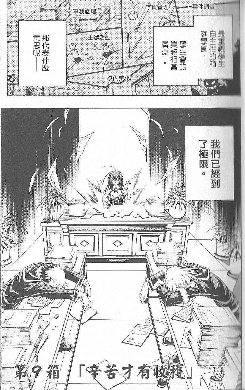 《最强会长黑神(日本)》第2卷 第29页