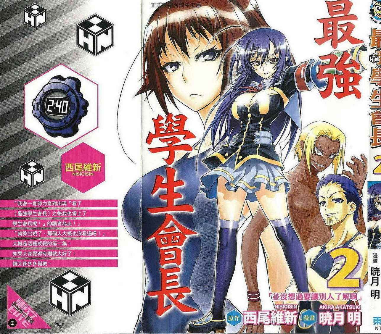 《最强会长黑神(日本)》第2卷 第2页