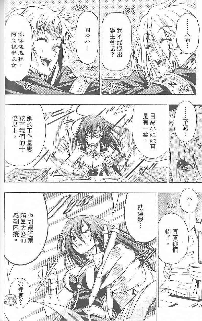 《最强会长黑神(日本)》第2卷 第30页