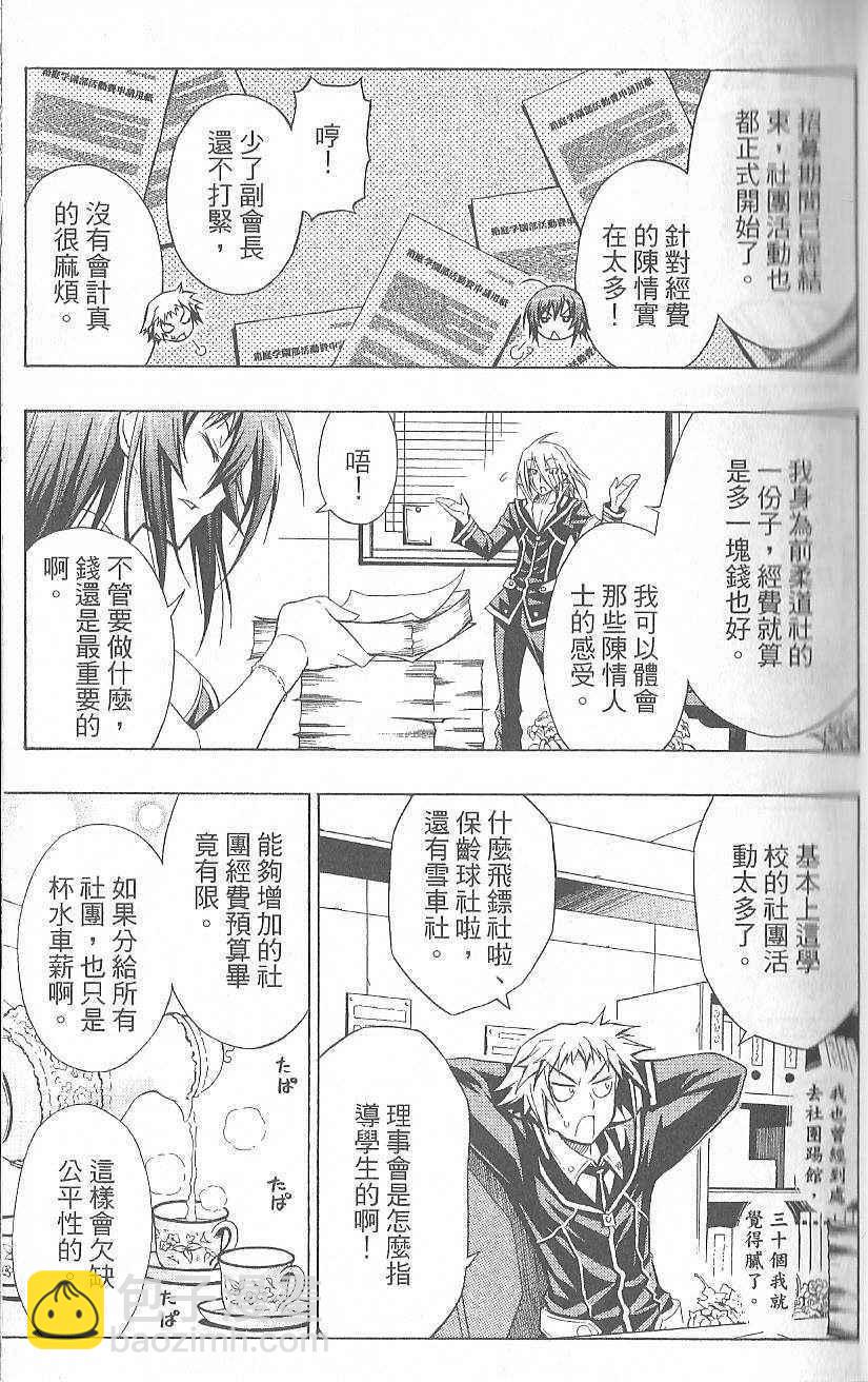 《最强会长黑神(日本)》第2卷 第31页