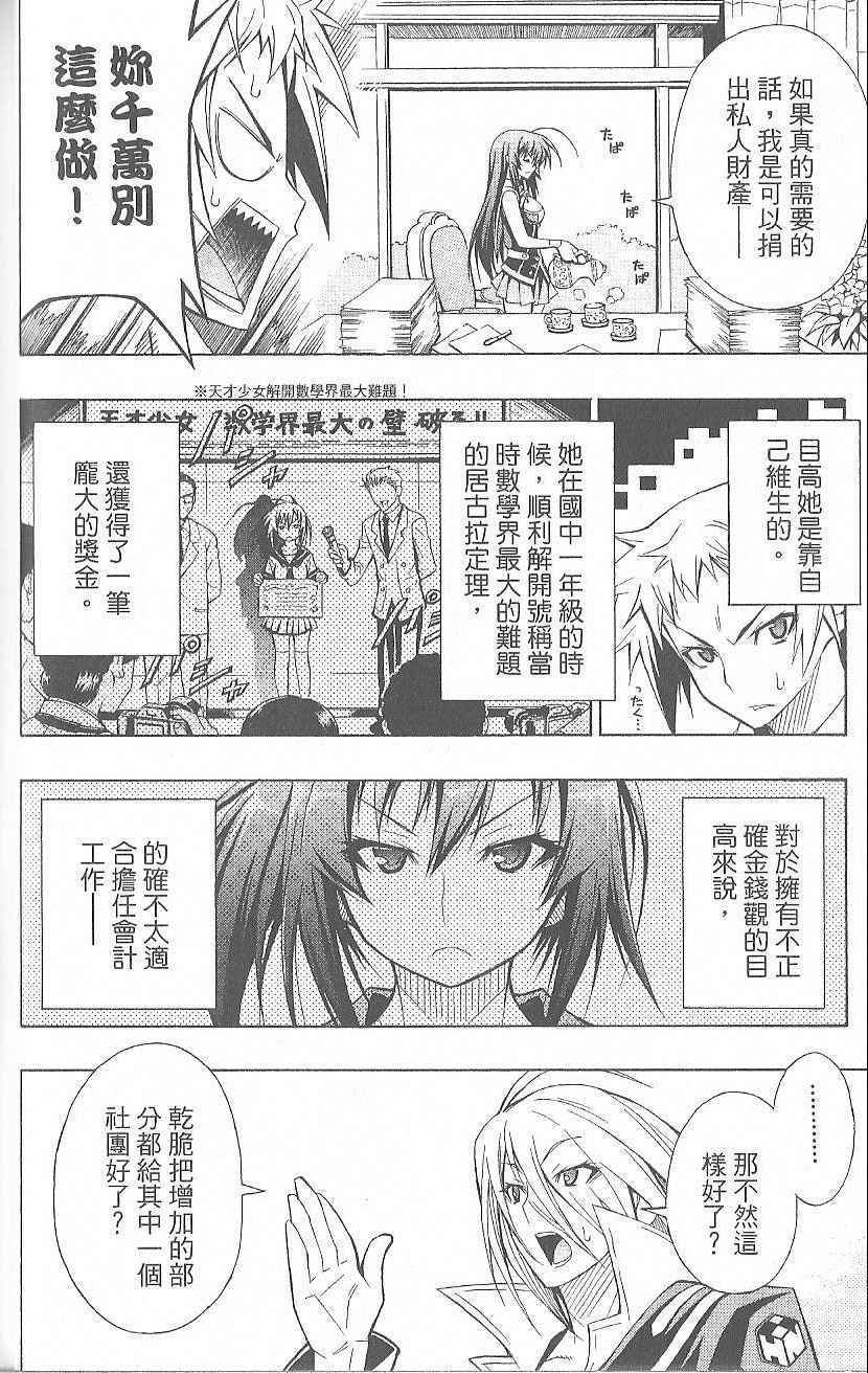 《最强会长黑神(日本)》第2卷 第32页