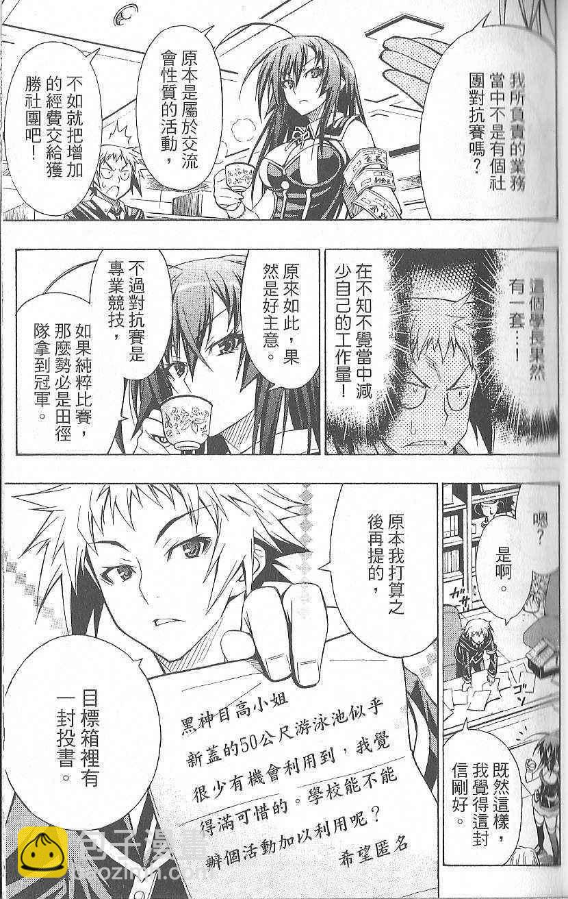 《最强会长黑神(日本)》第2卷 第33页