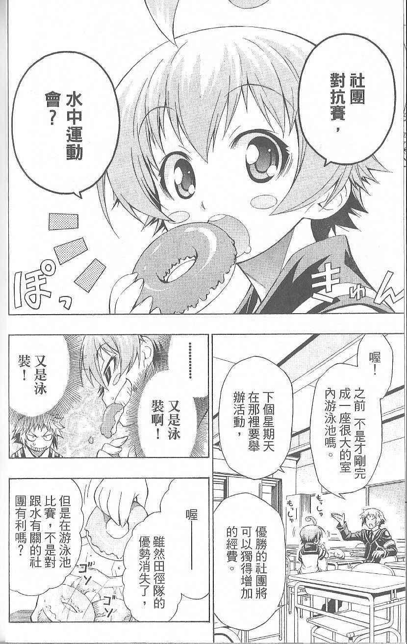 《最强会长黑神(日本)》第2卷 第34页