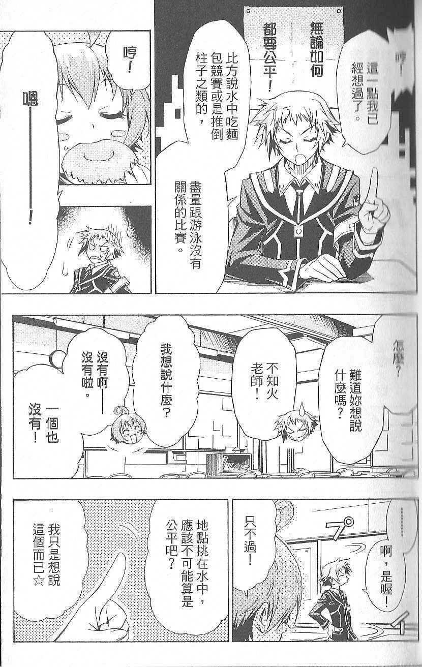 《最强会长黑神(日本)》第2卷 第35页