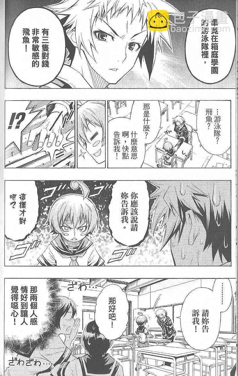 《最强会长黑神(日本)》第2卷 第36页