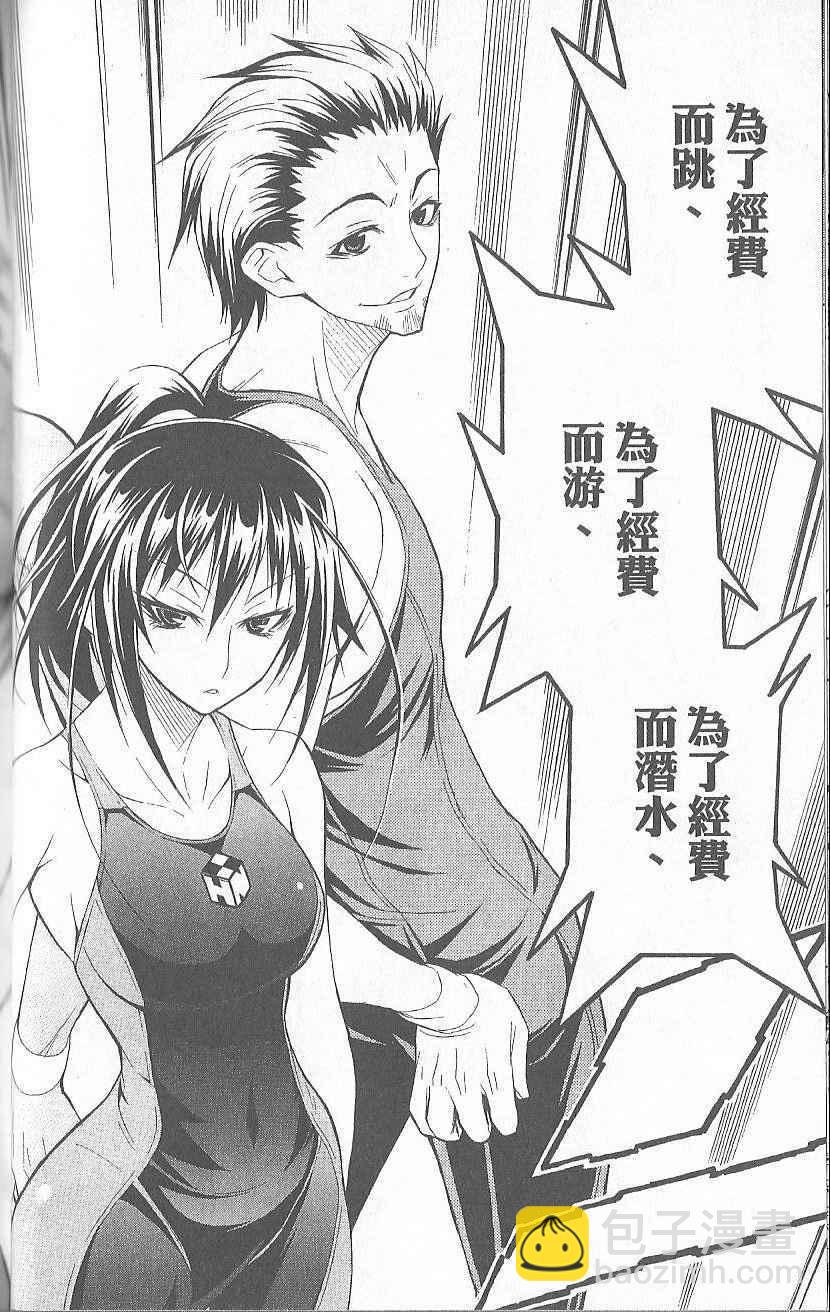 《最强会长黑神(日本)》第2卷 第38页