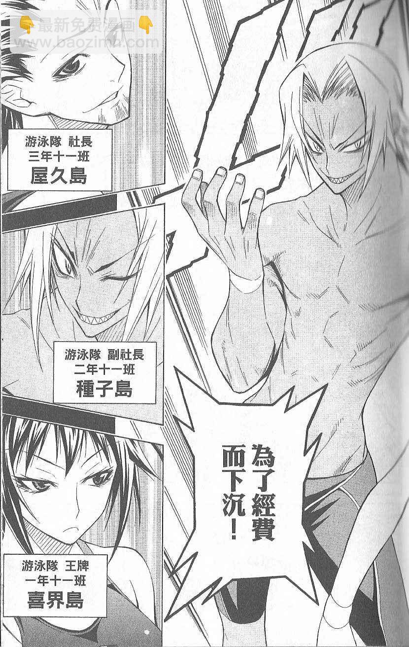 《最强会长黑神(日本)》第2卷 第39页
