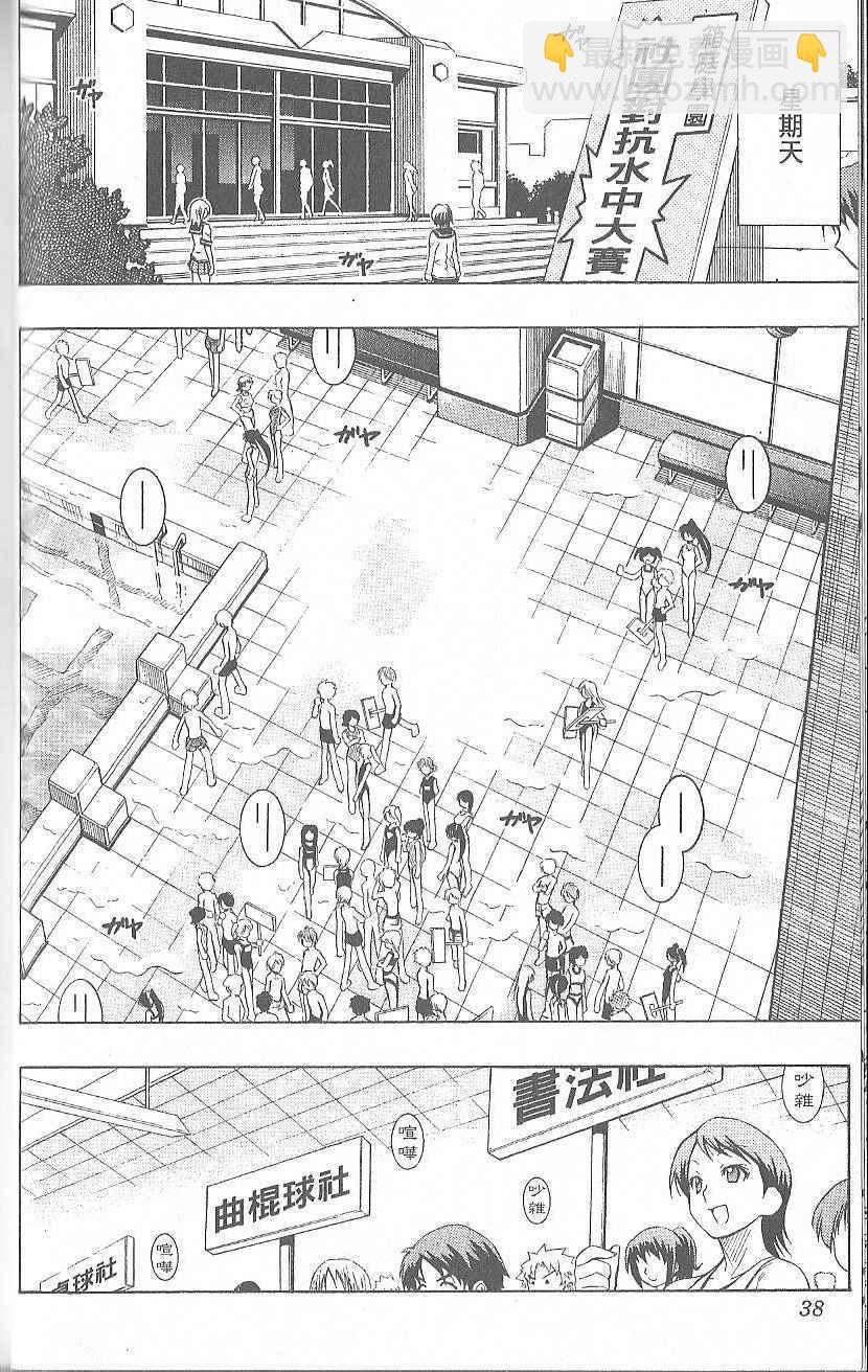 《最强会长黑神(日本)》第2卷 第40页