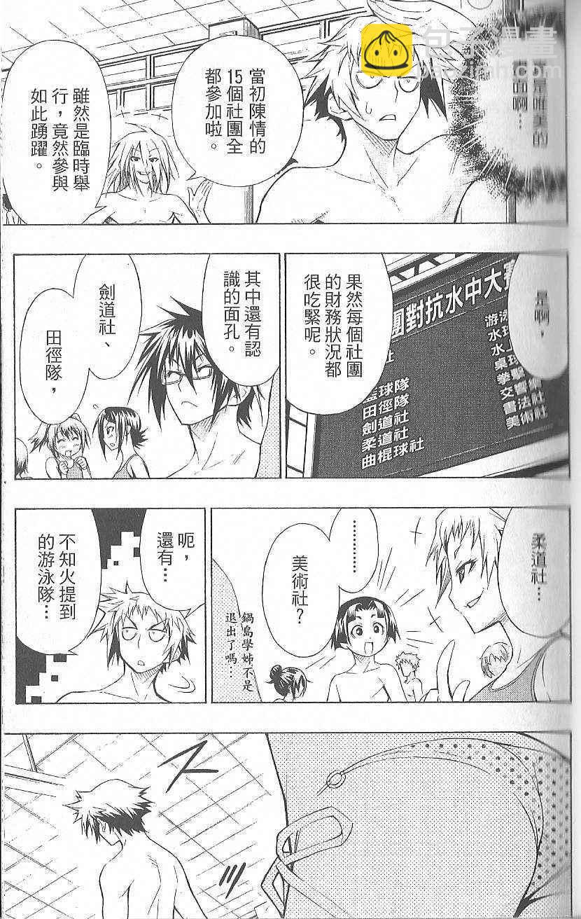 《最强会长黑神(日本)》第2卷 第41页