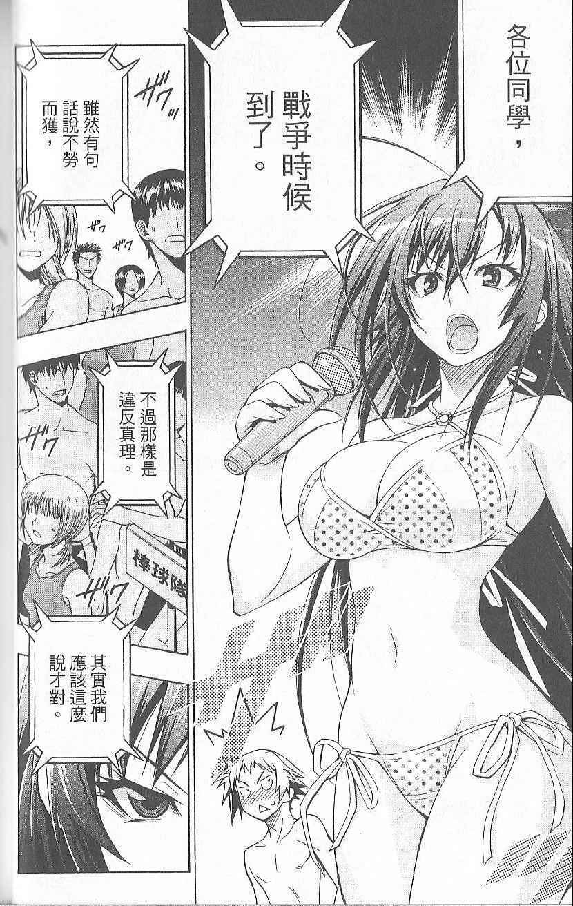 《最强会长黑神(日本)》第2卷 第42页