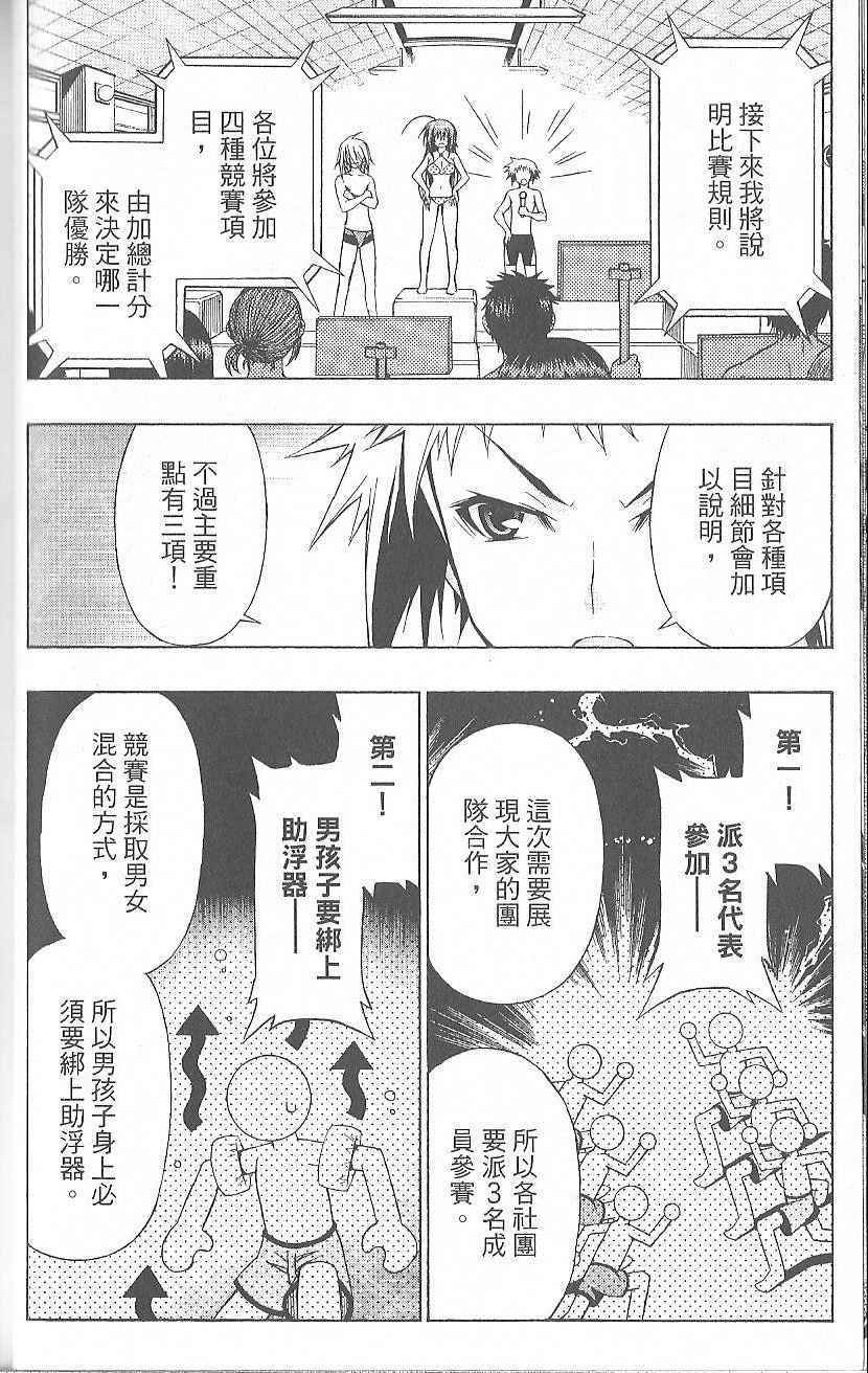 《最强会长黑神(日本)》第2卷 第44页