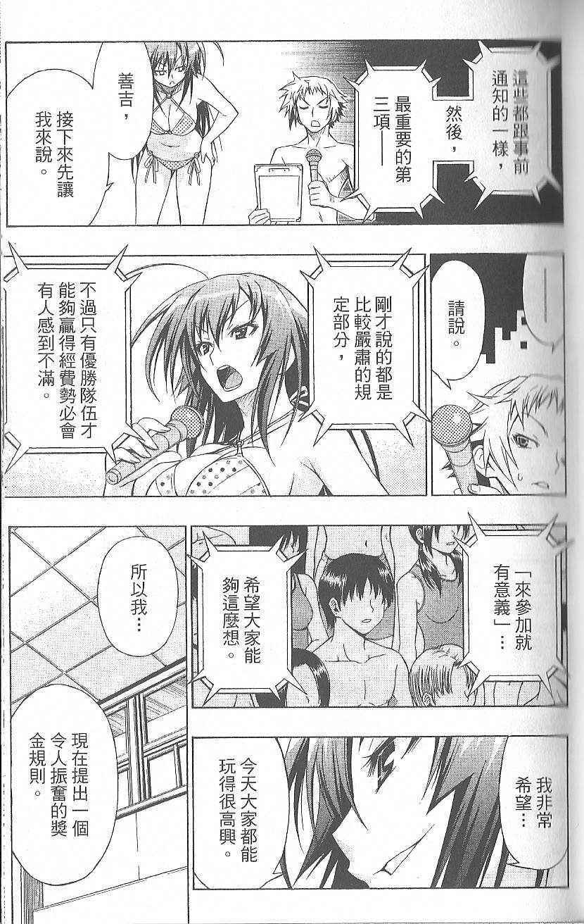 《最强会长黑神(日本)》第2卷 第45页