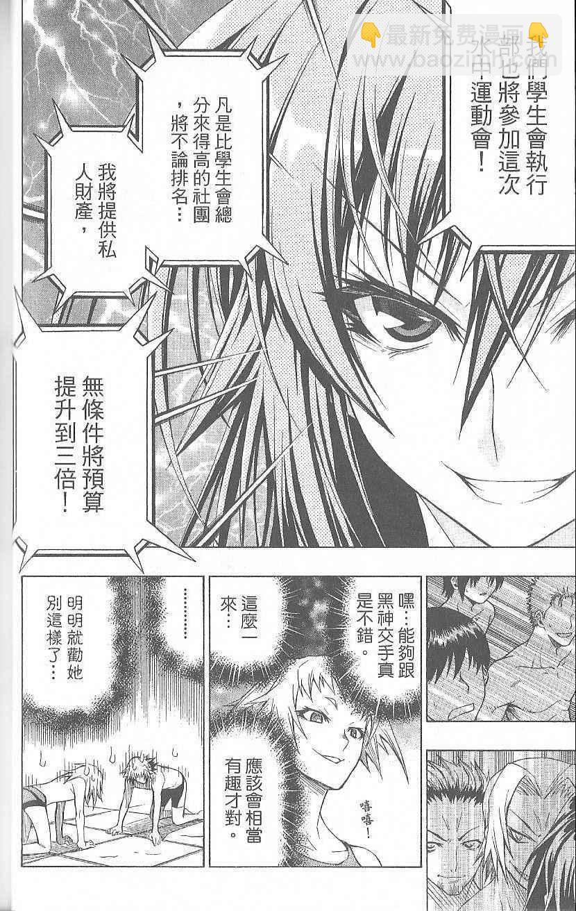 《最强会长黑神(日本)》第2卷 第46页