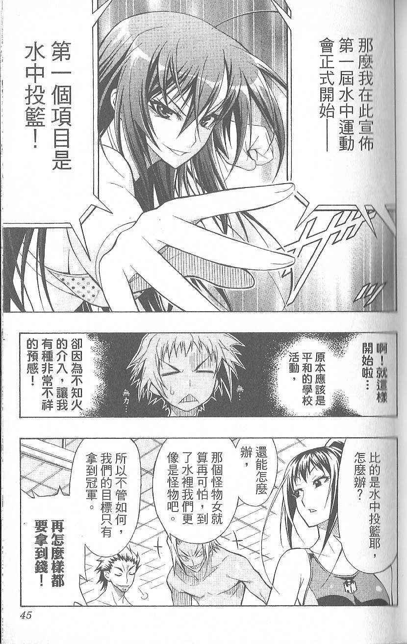 《最强会长黑神(日本)》第2卷 第47页