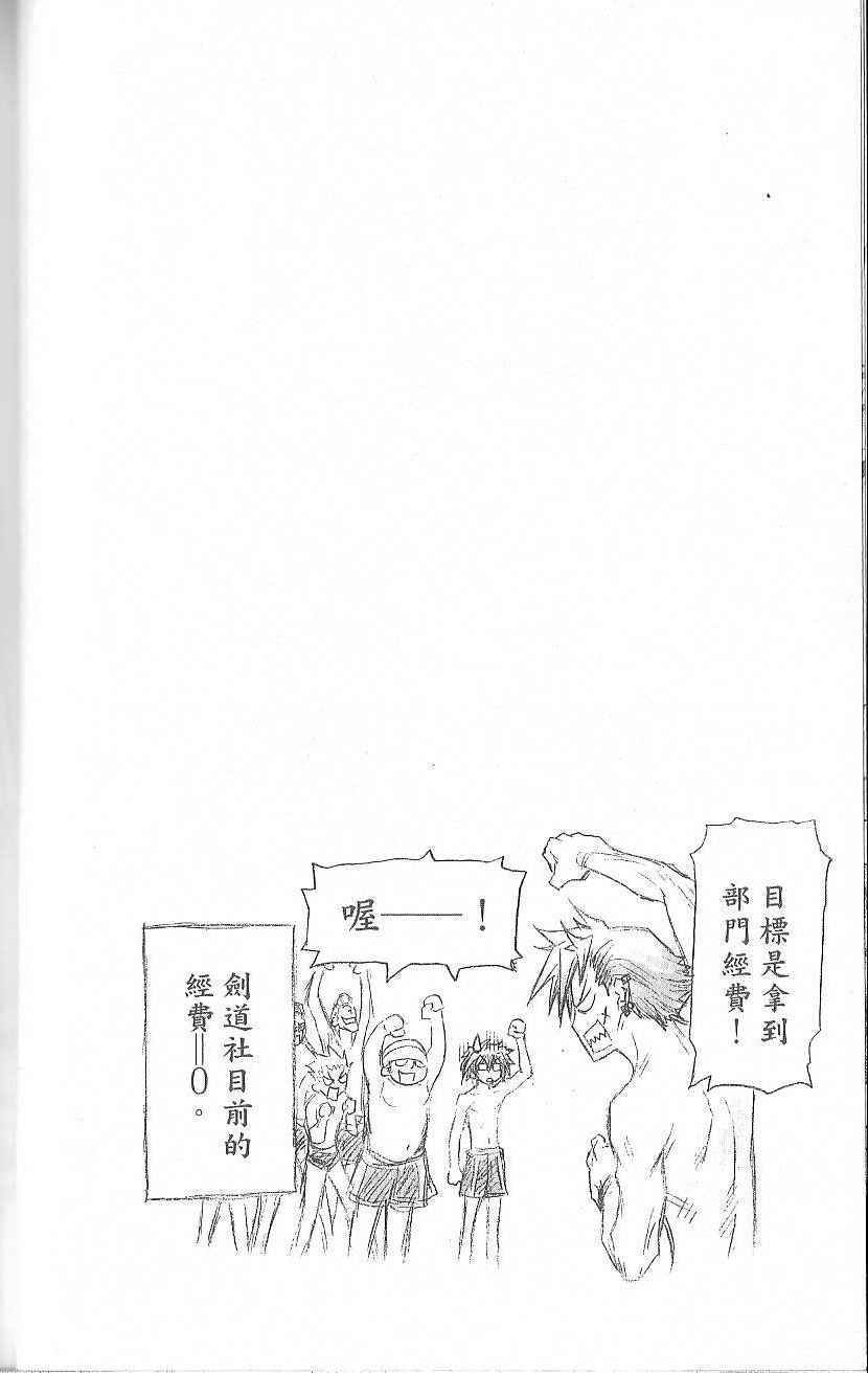 《最强会长黑神(日本)》第2卷 第48页