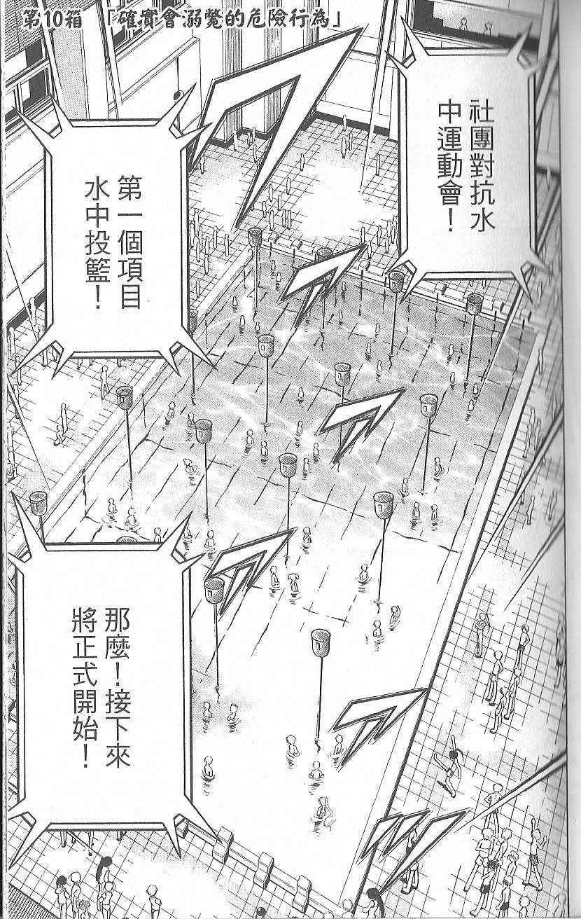 《最强会长黑神(日本)》第2卷 第49页