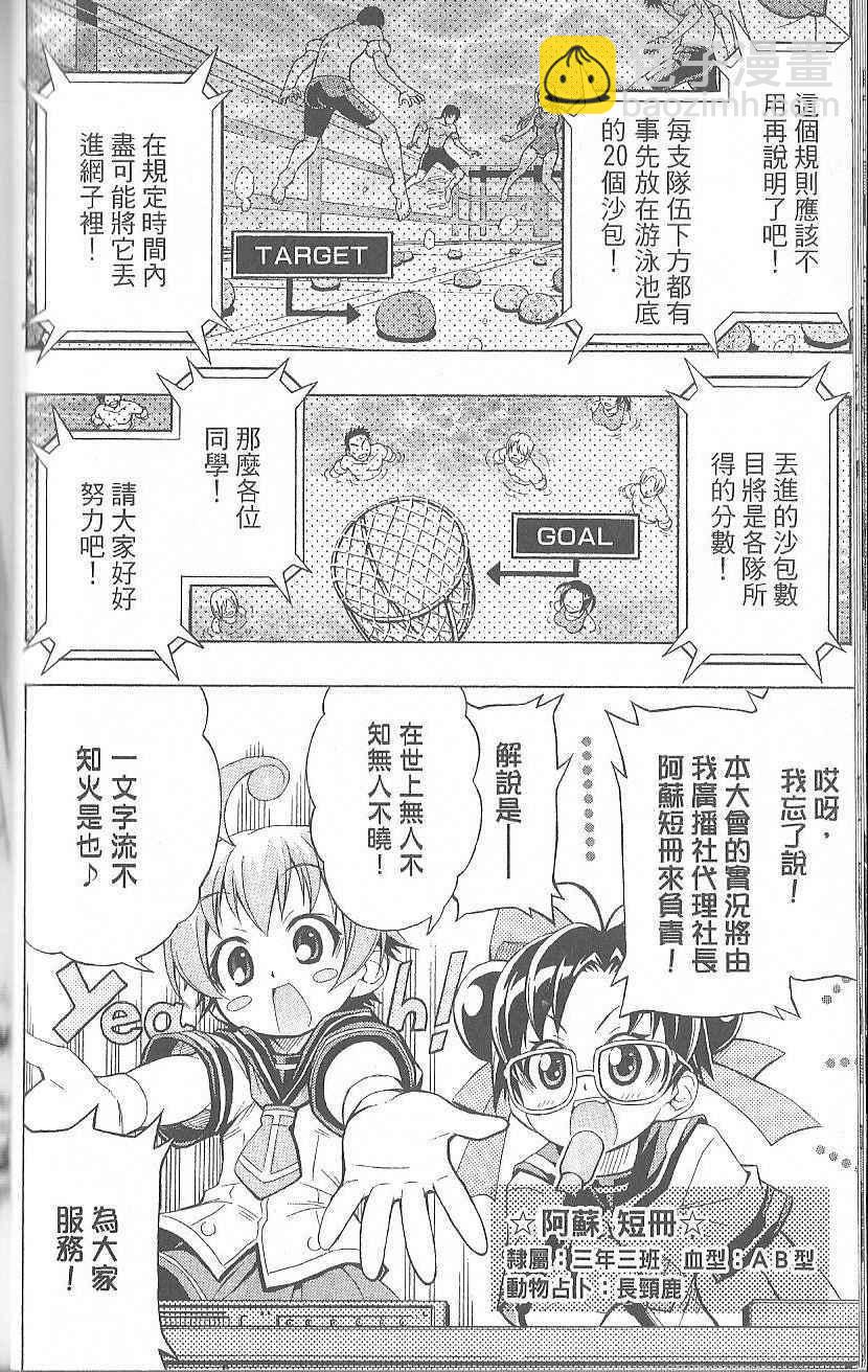 《最强会长黑神(日本)》第2卷 第50页