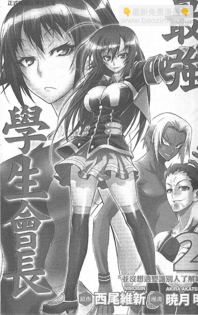 《最强会长黑神(日本)》第2卷 第5页