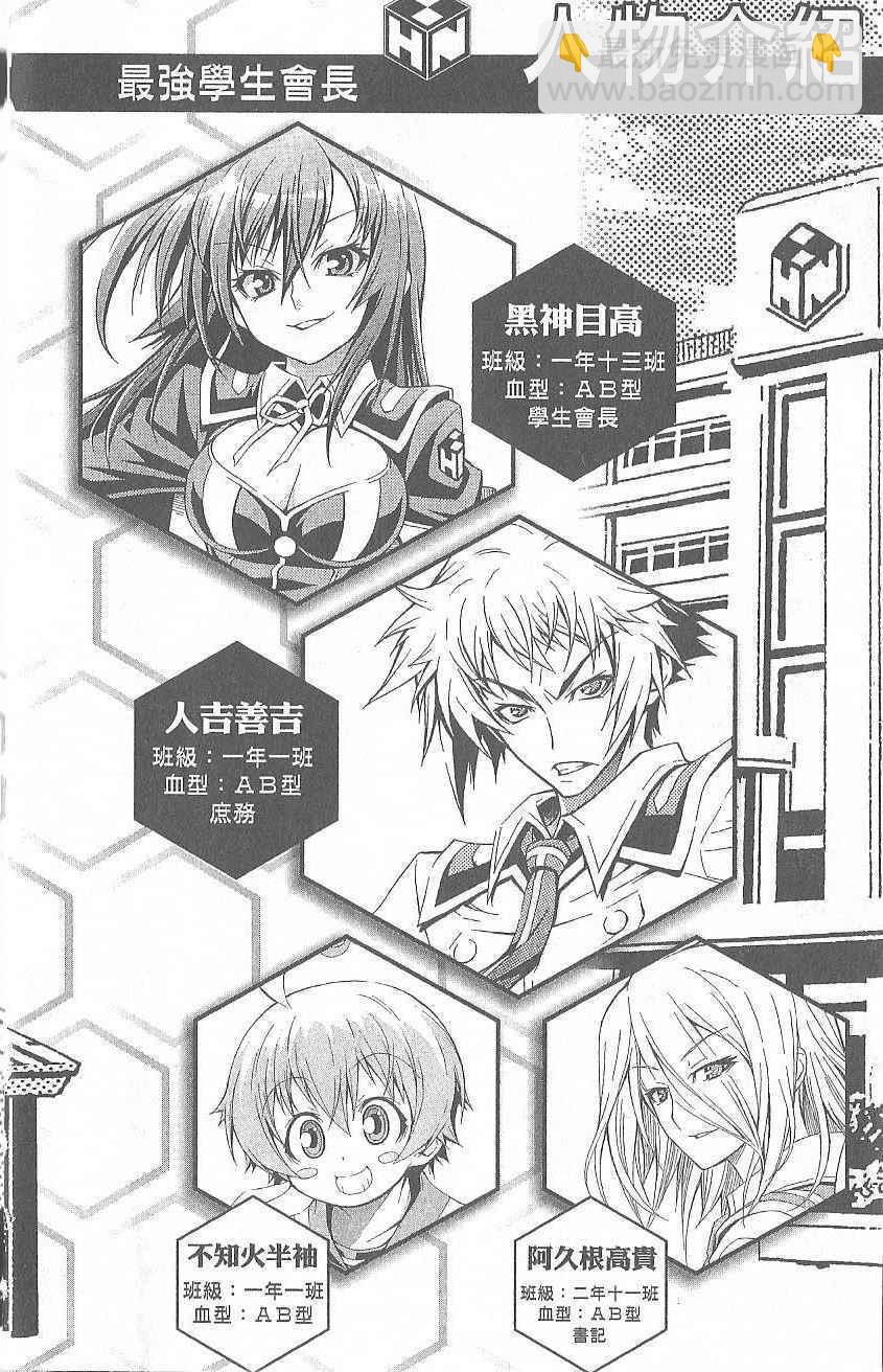 《最强会长黑神(日本)》第2卷 第6页