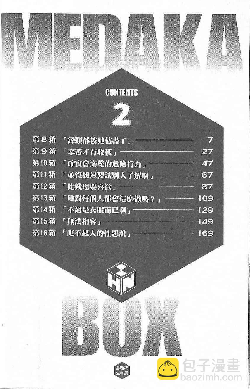 《最强会长黑神(日本)》第2卷 第8页