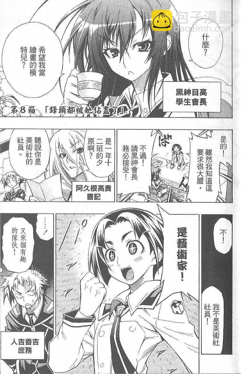《最强会长黑神(日本)》第2卷 第9页