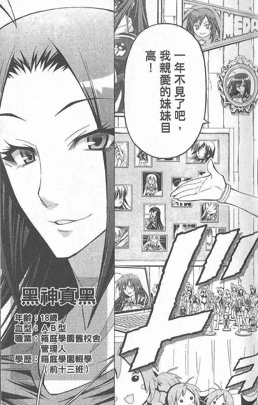 《最强会长黑神(日本)》第4卷 第11页