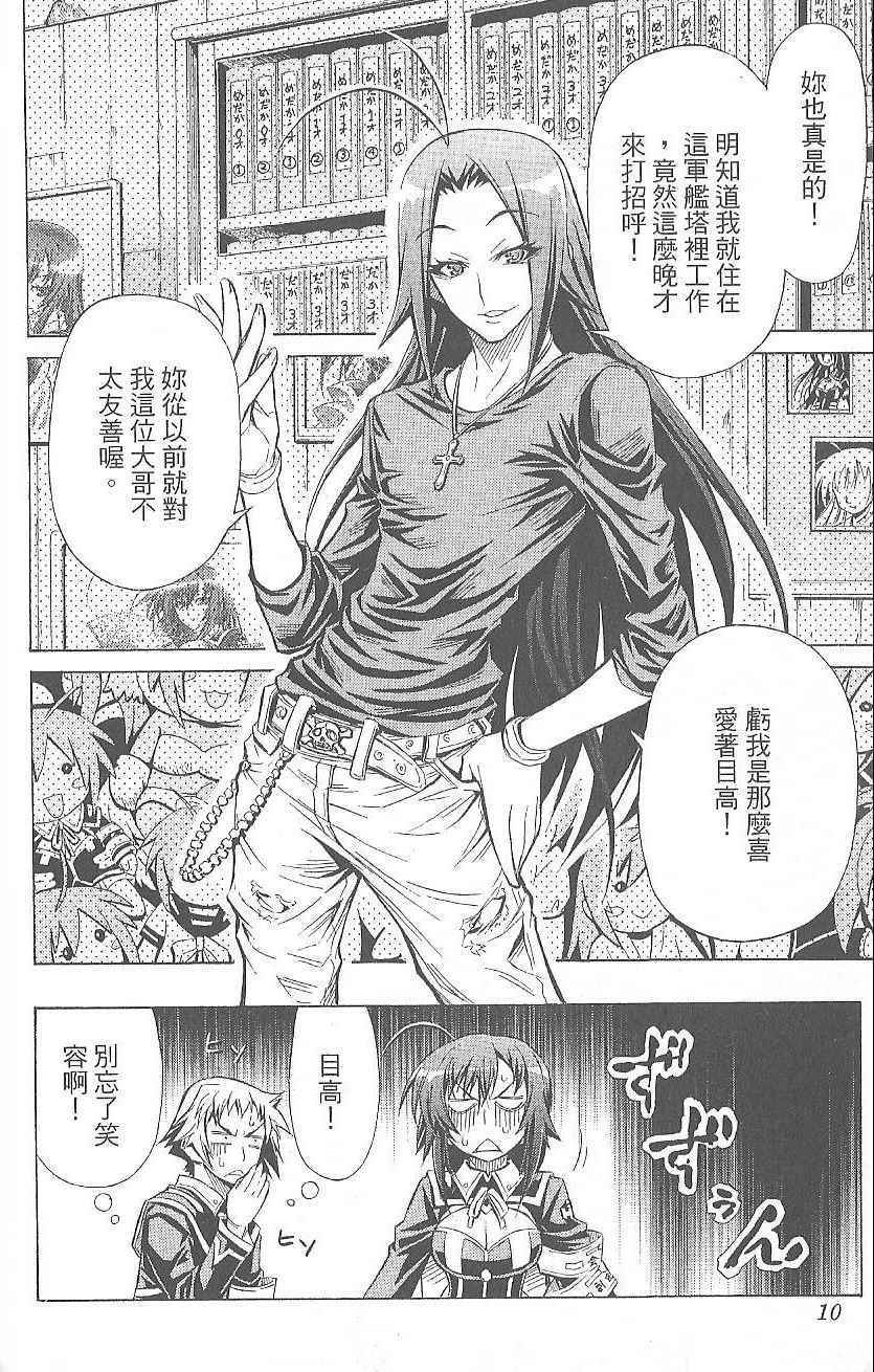 《最强会长黑神(日本)》第4卷 第12页
