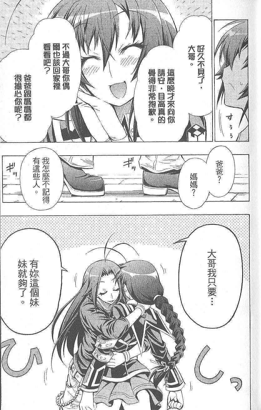 《最强会长黑神(日本)》第4卷 第13页