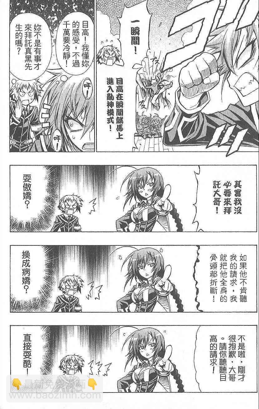 《最强会长黑神(日本)》第4卷 第14页