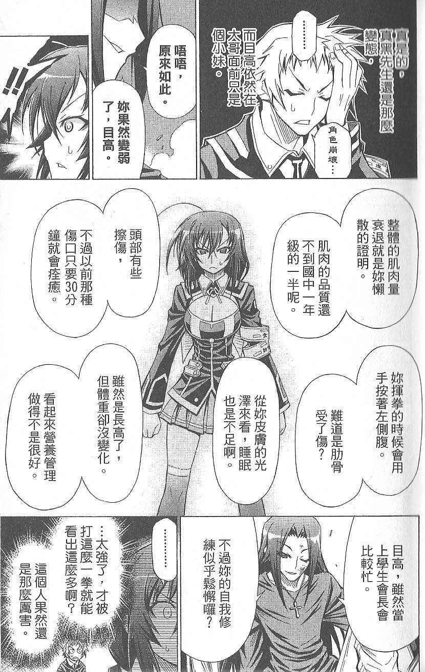 《最强会长黑神(日本)》第4卷 第15页