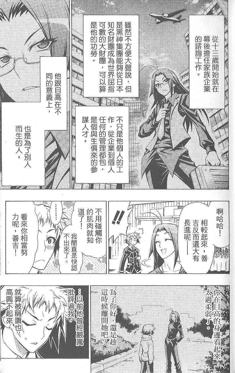 《最强会长黑神(日本)》第4卷 第17页