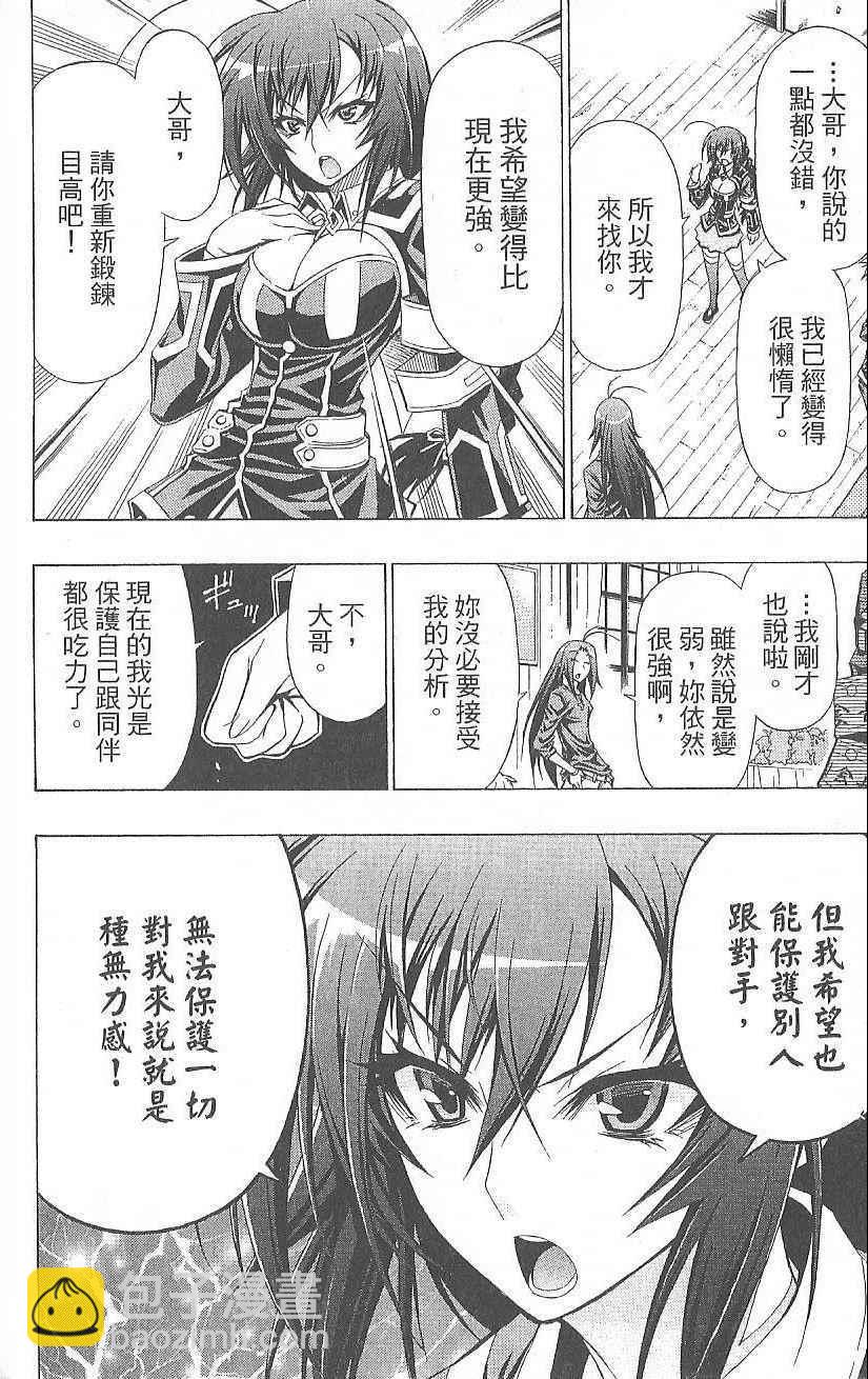 《最强会长黑神(日本)》第4卷 第18页