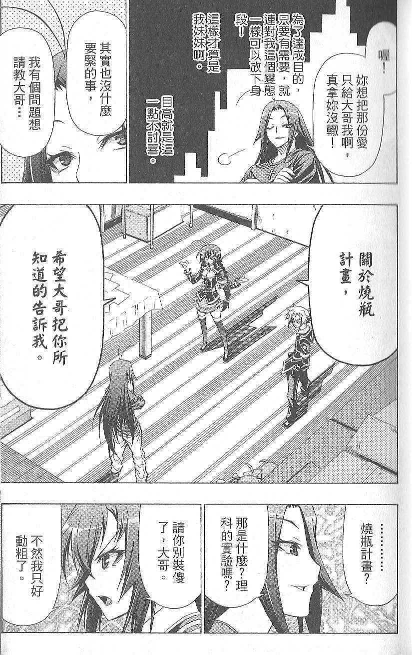 《最强会长黑神(日本)》第4卷 第19页