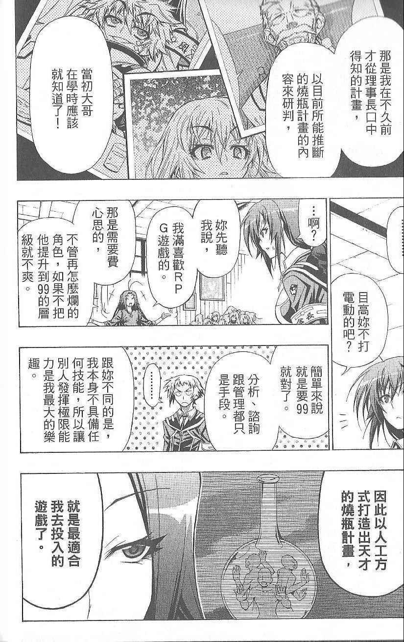 《最强会长黑神(日本)》第4卷 第20页