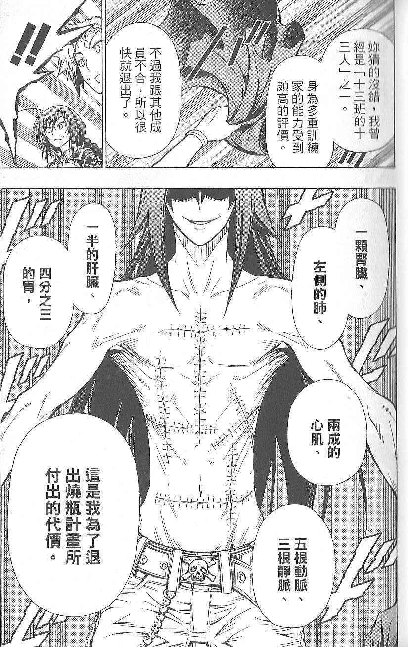 《最强会长黑神(日本)》第4卷 第21页