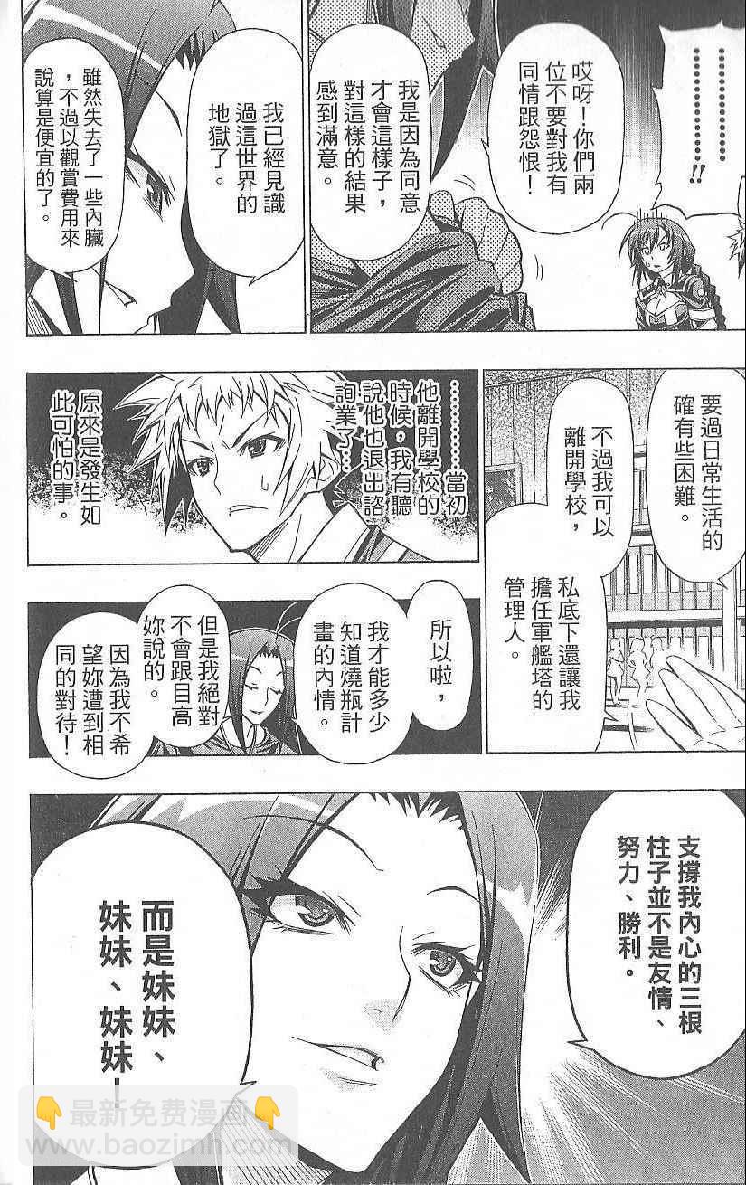 《最强会长黑神(日本)》第4卷 第22页