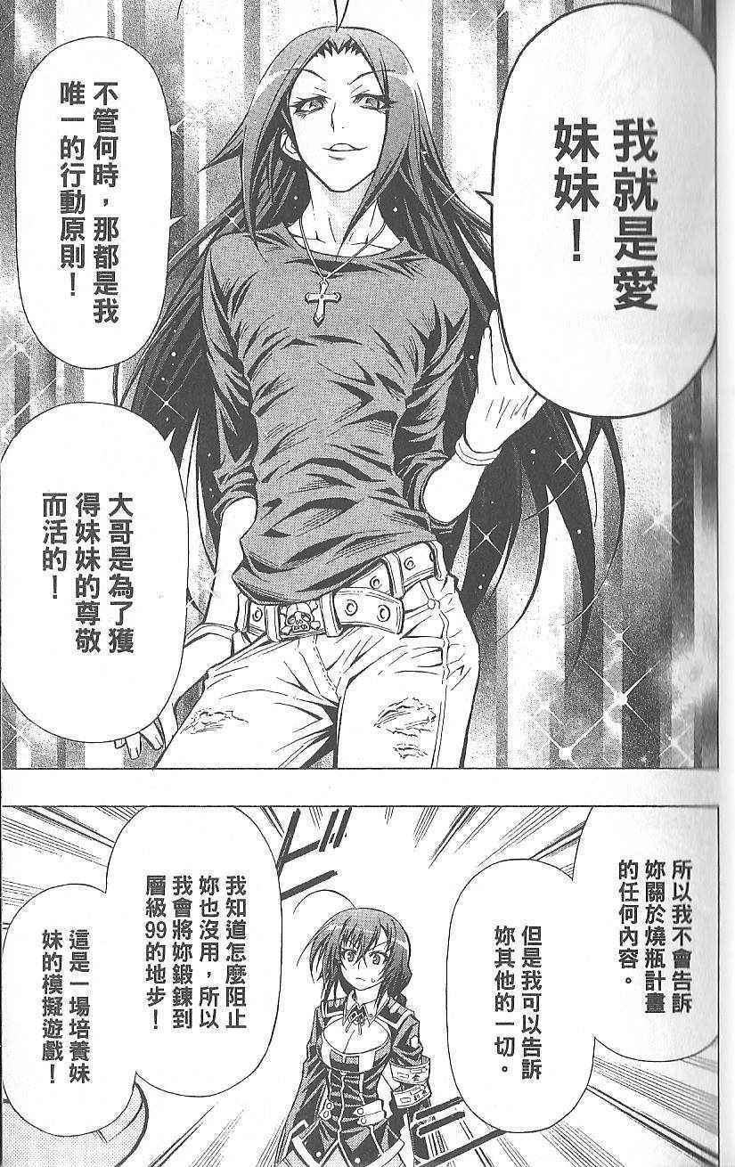 《最强会长黑神(日本)》第4卷 第23页