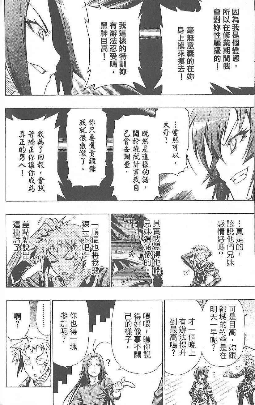 《最强会长黑神(日本)》第4卷 第24页