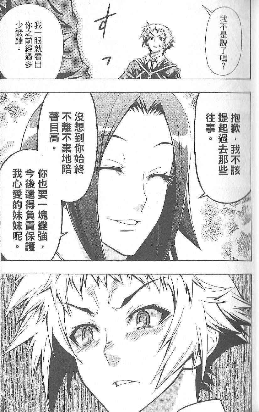 《最强会长黑神(日本)》第4卷 第25页