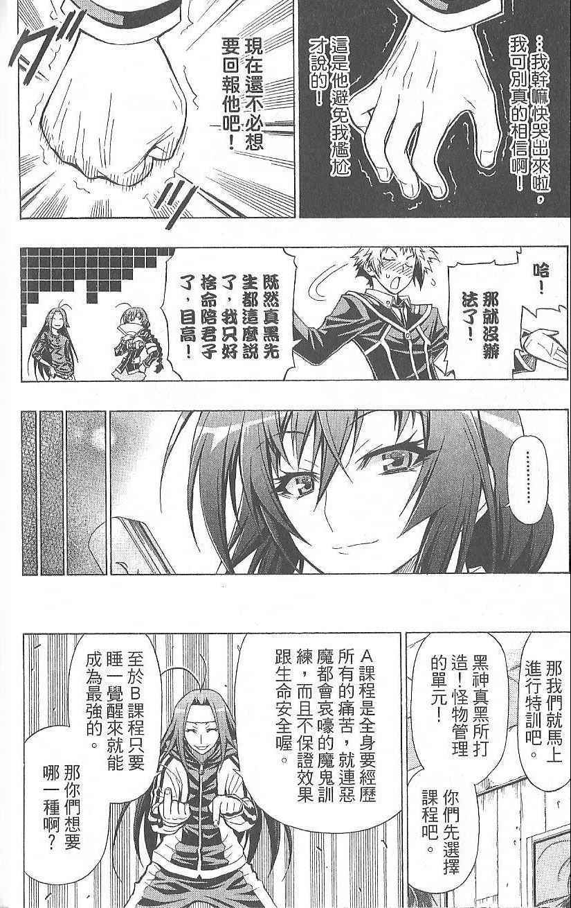 《最强会长黑神(日本)》第4卷 第26页