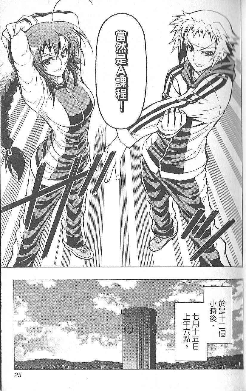 《最强会长黑神(日本)》第4卷 第27页