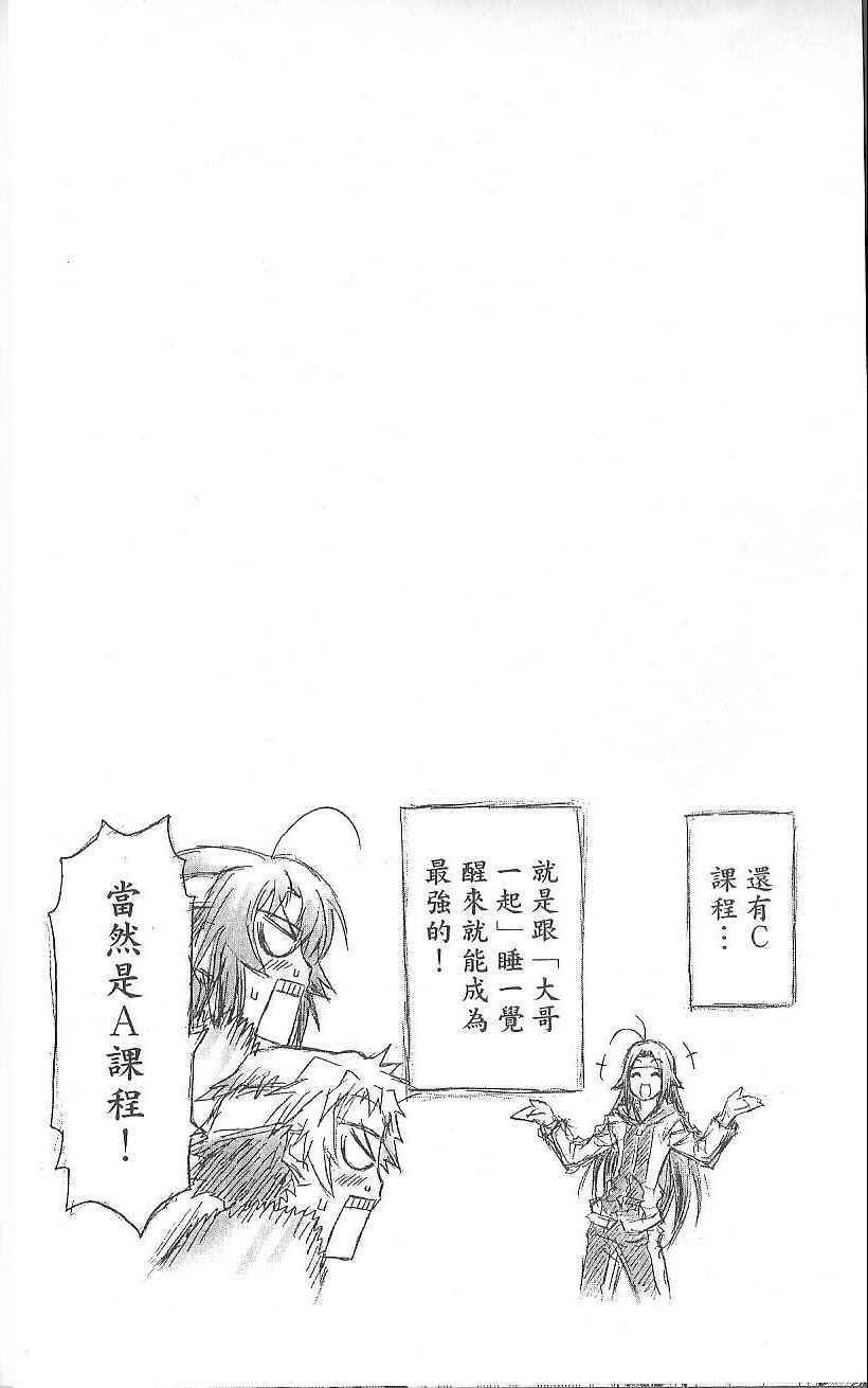 《最强会长黑神(日本)》第4卷 第28页