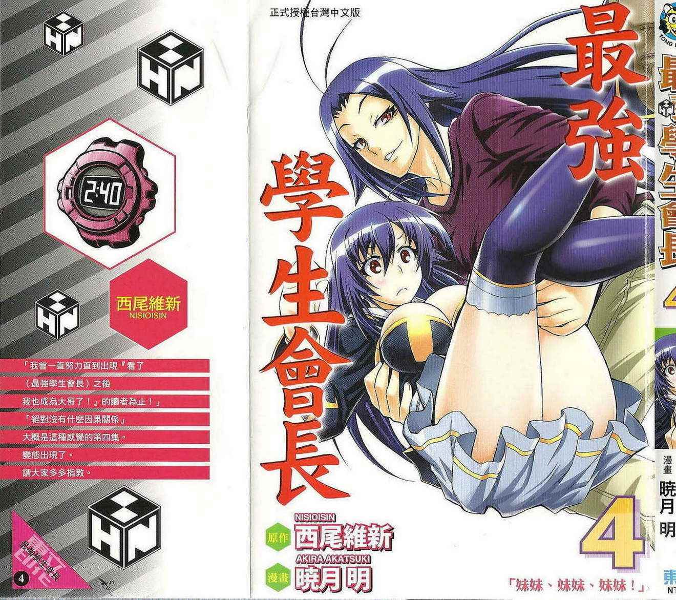 《最强会长黑神(日本)》第4卷 第2页