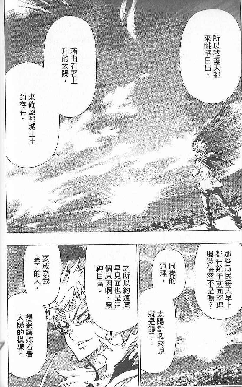 《最强会长黑神(日本)》第4卷 第30页