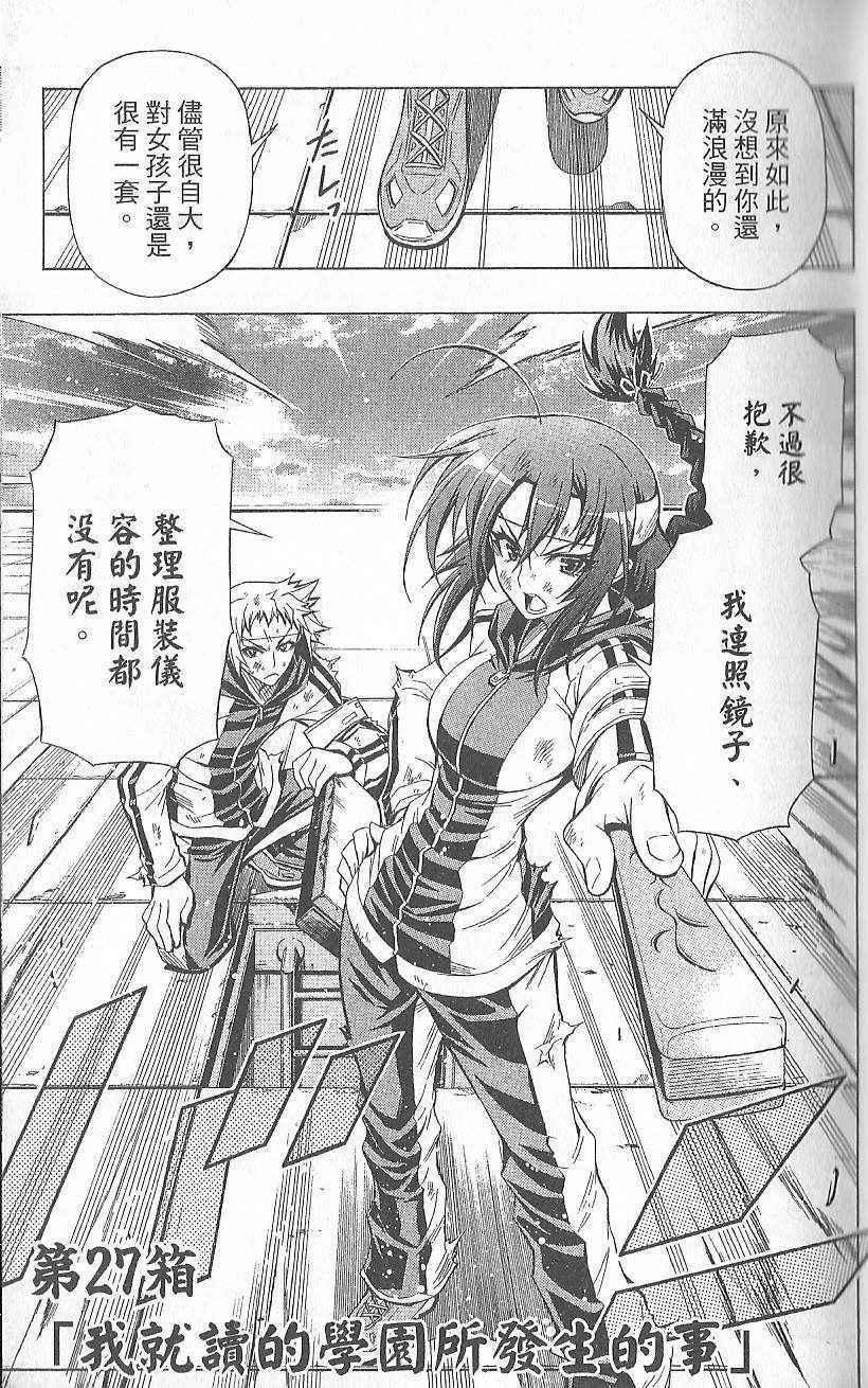 《最强会长黑神(日本)》第4卷 第31页