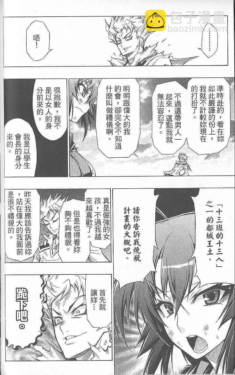 《最强会长黑神(日本)》第4卷 第32页